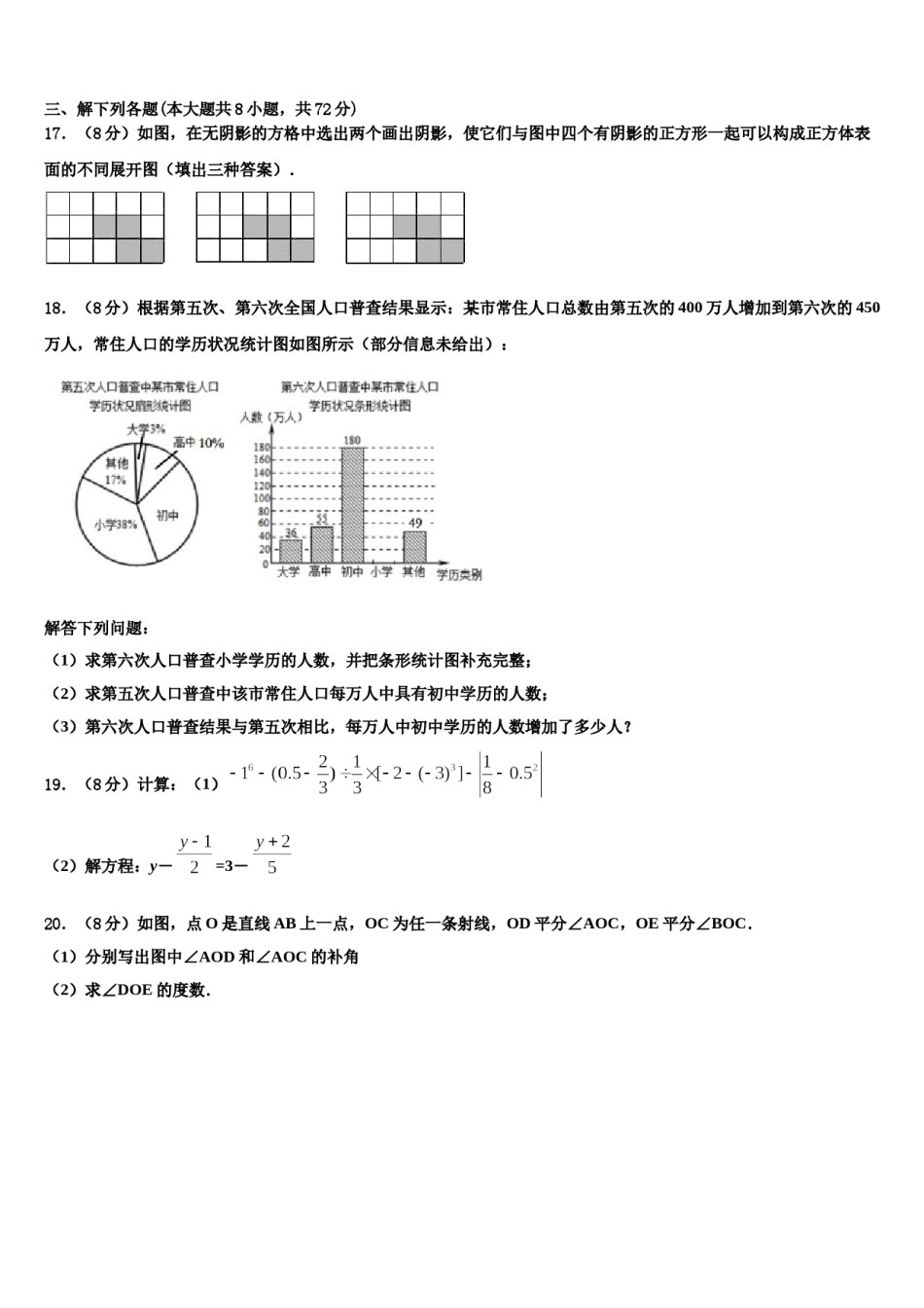 2023年安徽省六安市天堂寨初级中学七年级数学第一学期期末检测模拟试题含解析.doc_第3页