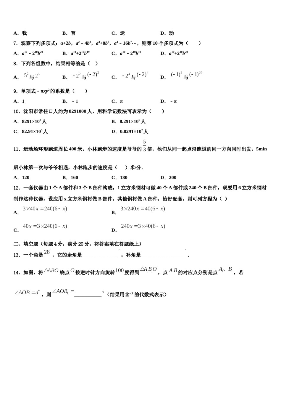2023年安徽省六安市天堂寨镇暖流中学数学七年级第一学期期末联考试题含解析.doc_第2页