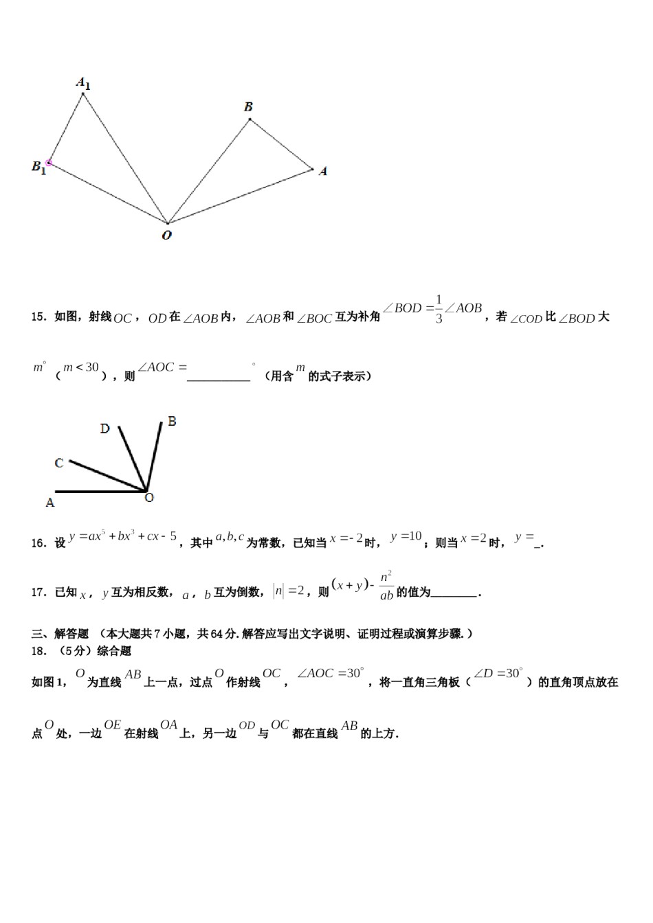 2023年安徽省六安市天堂寨镇暖流中学数学七年级第一学期期末联考试题含解析.doc_第3页