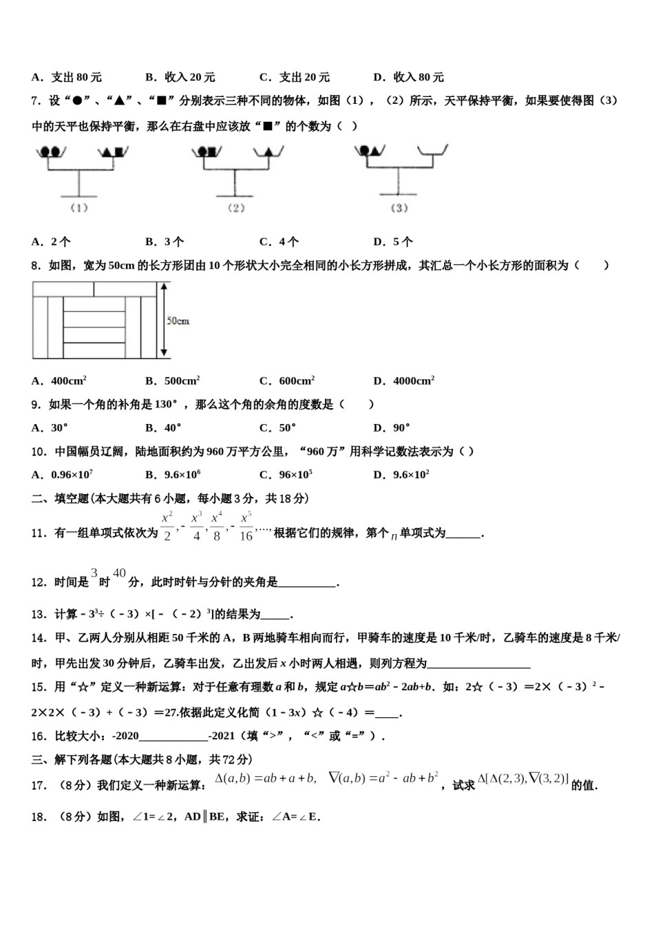 2023年安徽省利辛县数学七上期末监测试题含解析.doc_第2页