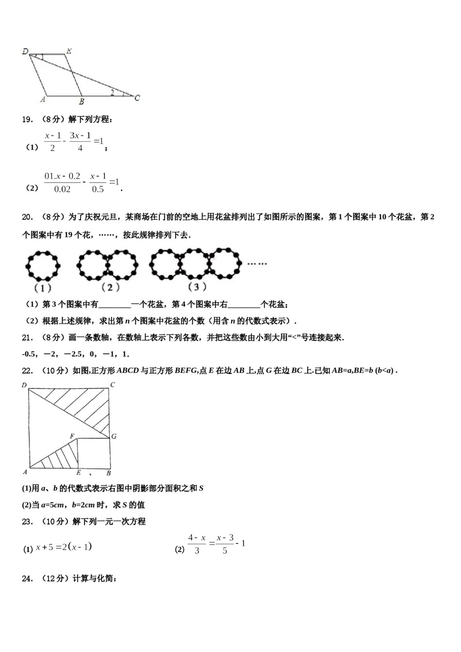 2023年安徽省利辛县数学七上期末监测试题含解析.doc_第3页