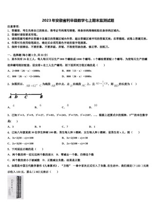 2023年安徽省利辛县数学七上期末监测试题含解析.doc