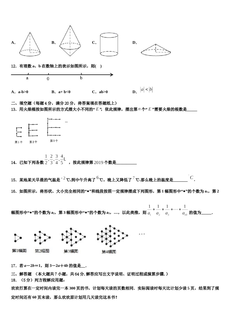 2023年安徽省合肥168中学数学七上期末教学质量检测试题含解析.doc_第3页