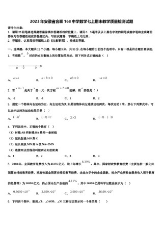 2023年安徽省合肥168中学数学七上期末教学质量检测试题含解析.doc