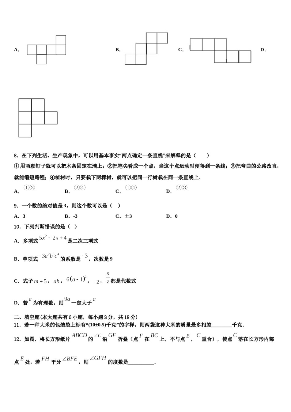 2023年安徽省合肥二中学内地西藏班（学校）数学七上期末经典试题含解析.doc_第2页