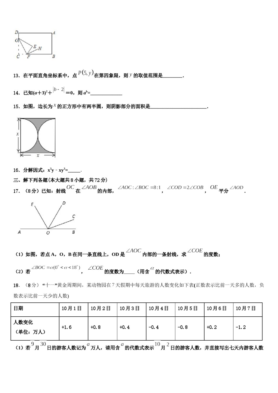 2023年安徽省合肥二中学内地西藏班（学校）数学七上期末经典试题含解析.doc_第3页