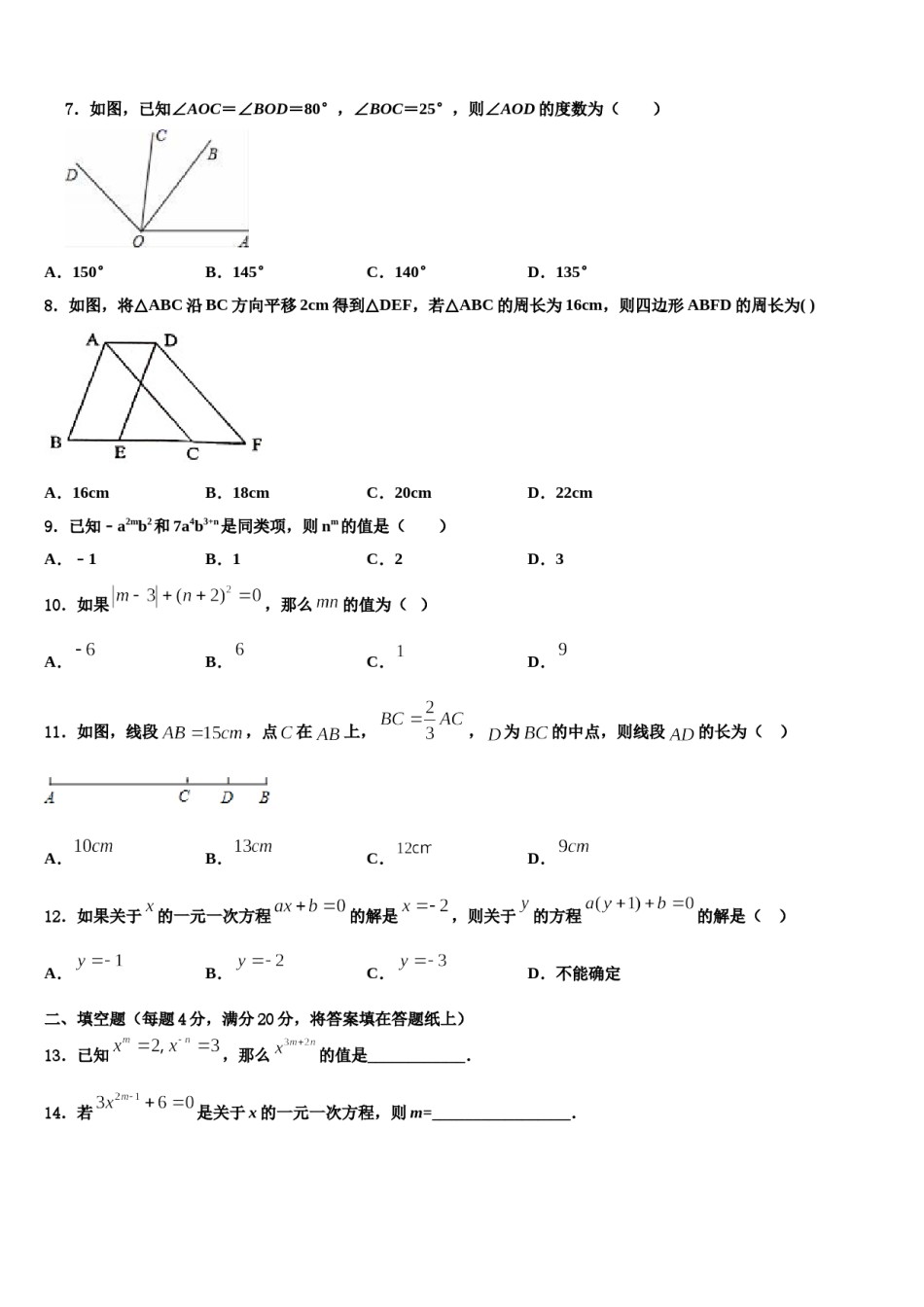2023年安徽省合肥市、安庆市名校数学七年级第一学期期末联考模拟试题含解析.doc_第2页