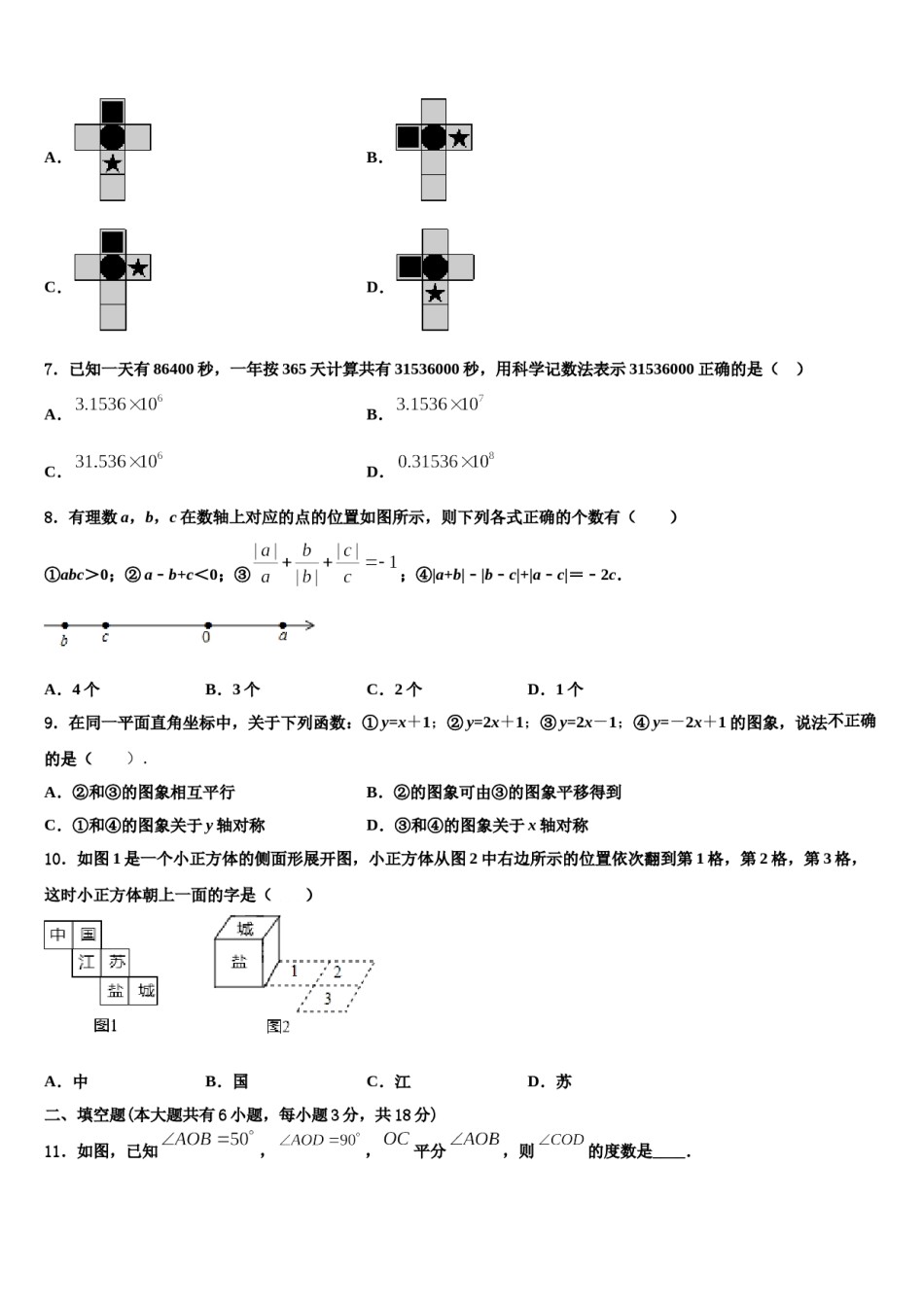 2023年安徽省合肥市五十中学数学七年级第一学期期末复习检测模拟试题含解析.doc_第2页