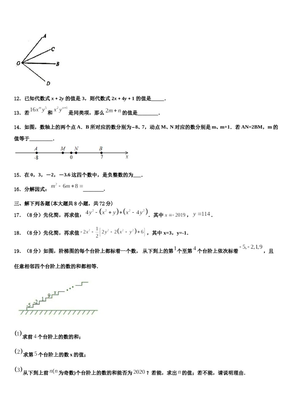 2023年安徽省合肥市五十中学数学七年级第一学期期末复习检测模拟试题含解析.doc_第3页