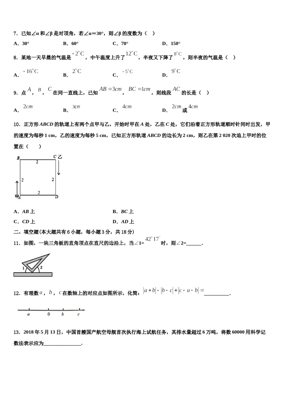 2023年安徽省合肥市包河区第48中学数学七年级第一学期期末联考试题含解析.doc_第2页