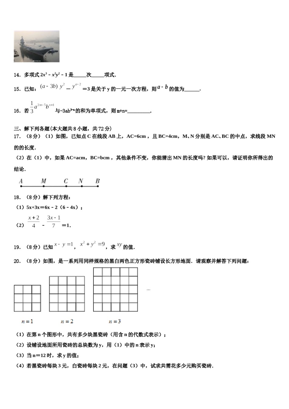 2023年安徽省合肥市包河区第48中学数学七年级第一学期期末联考试题含解析.doc_第3页