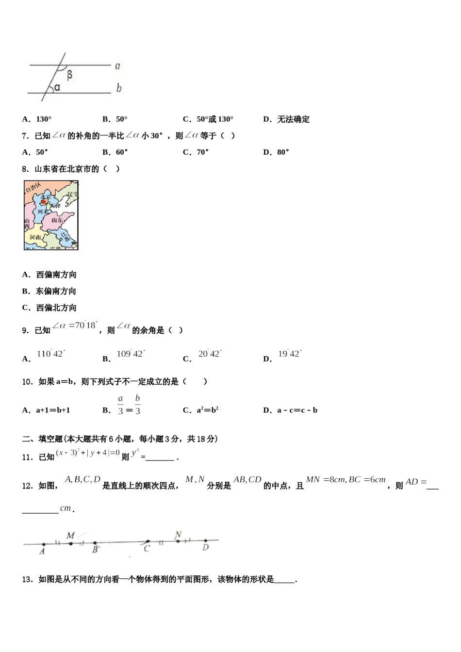 2023年安徽省合肥市四十二中学数学七年级第一学期期末复习检测模拟试题含解析.doc_第2页