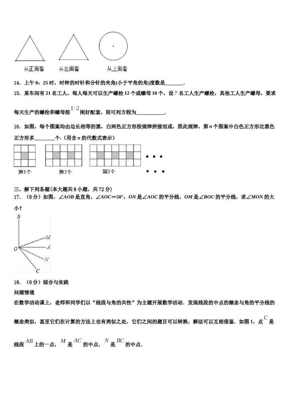 2023年安徽省合肥市四十二中学数学七年级第一学期期末复习检测模拟试题含解析.doc_第3页