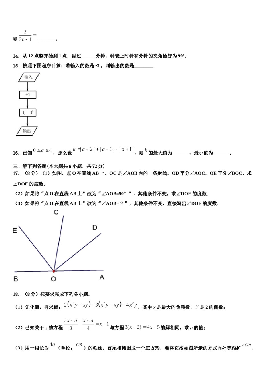 2023年安徽省合肥市庐江县志成学校七年级数学第一学期期末预测试题含解析.doc_第3页