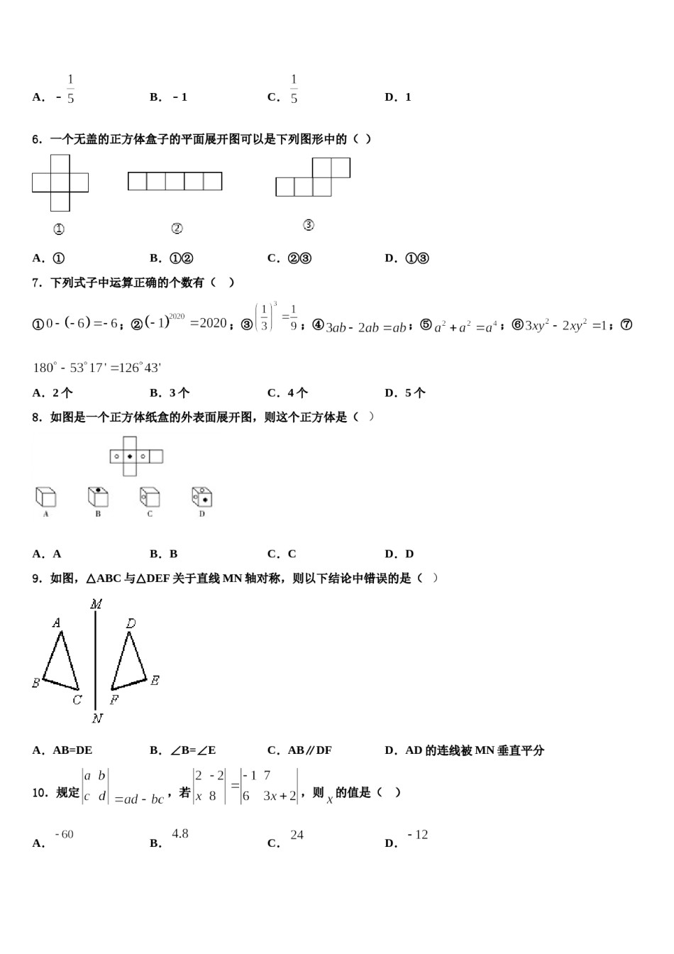 2023年安徽省合肥市肥东县数学七上期末质量检测模拟试题含解析.doc_第2页