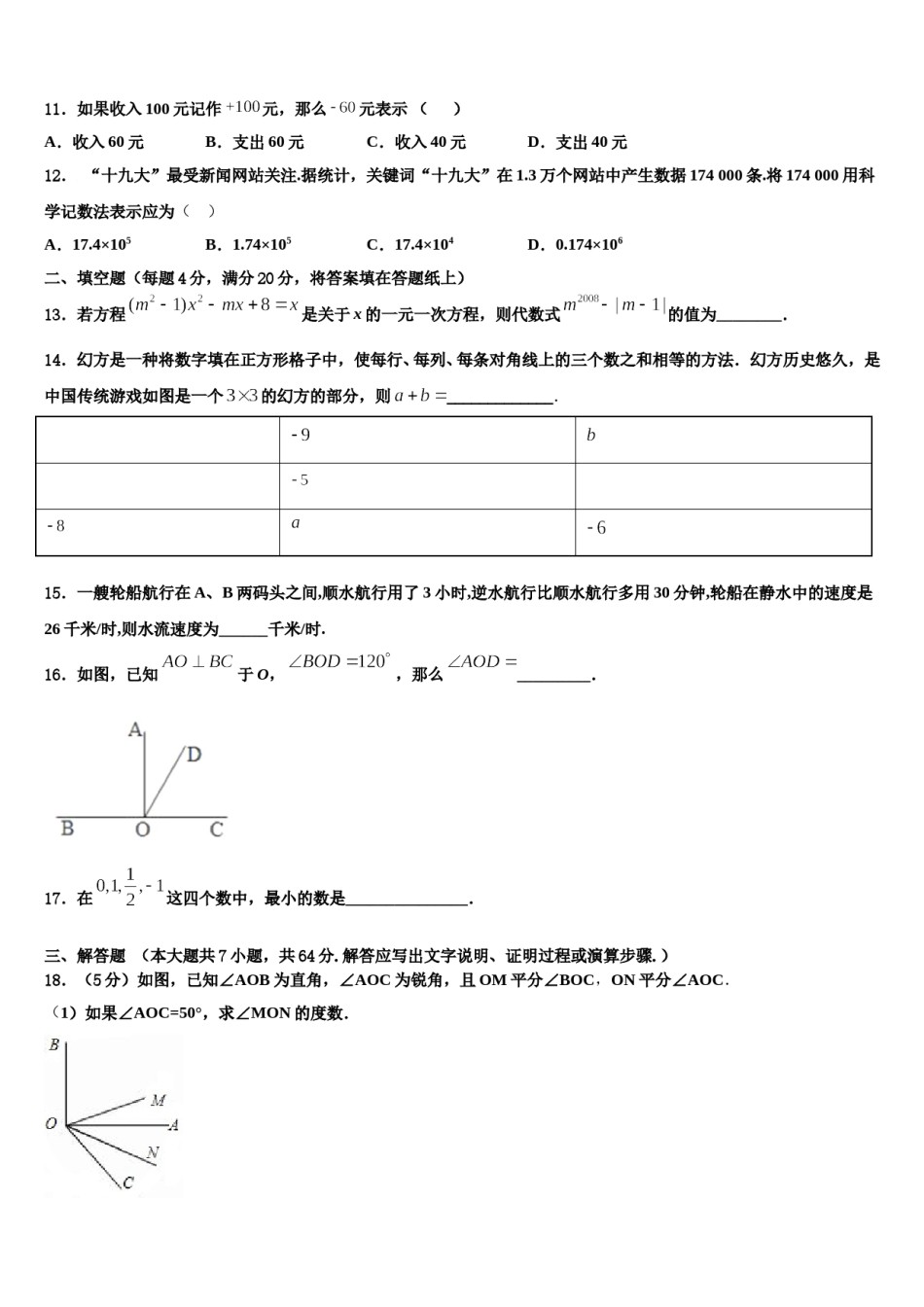 2023年安徽省合肥市肥东县数学七上期末质量检测模拟试题含解析.doc_第3页
