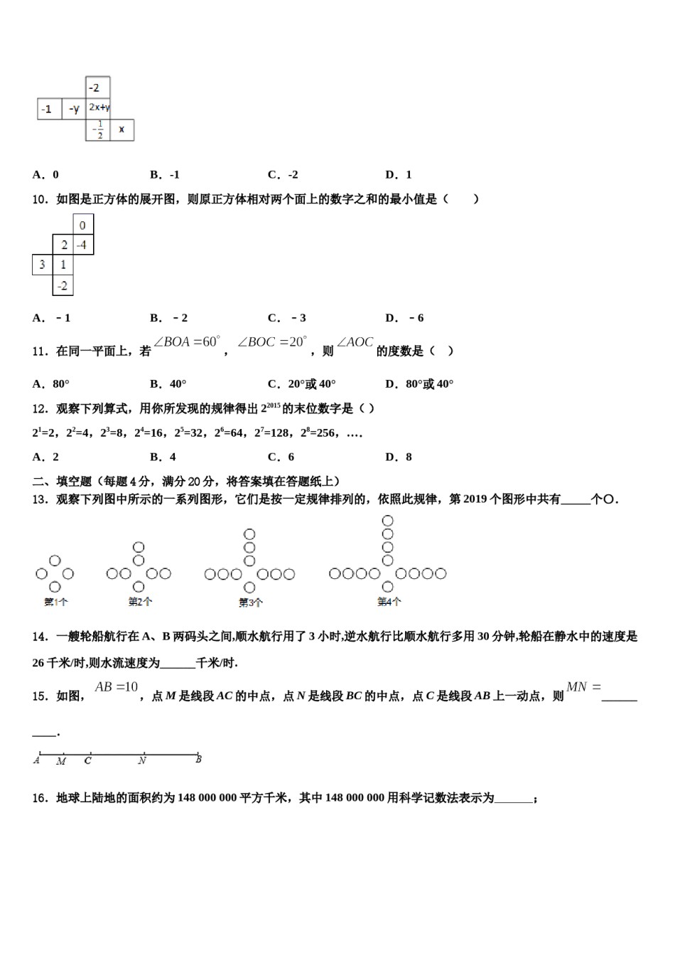 2023年安徽省合肥市蜀山区七年级数学第一学期期末统考试题含解析.doc_第2页