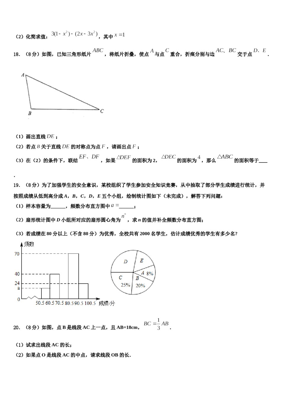 2023年安徽省合肥市蜀山区琥珀中学七年级数学第一学期期末复习检测模拟试题含解析.doc_第3页