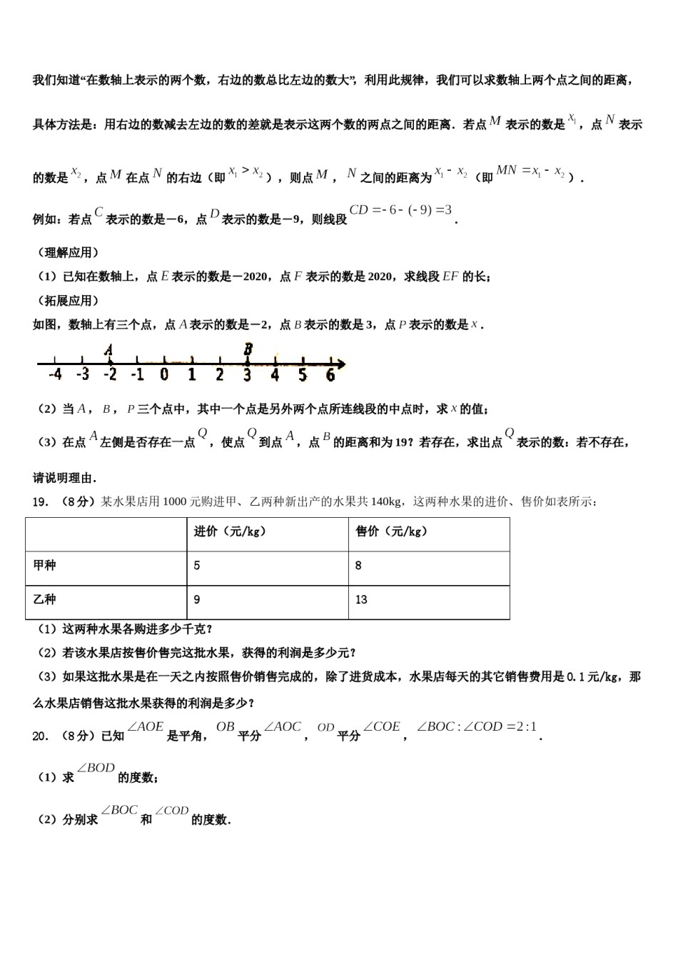 2023年安徽省合肥市部分学校七年级数学第一学期期末达标测试试题含解析.doc_第3页