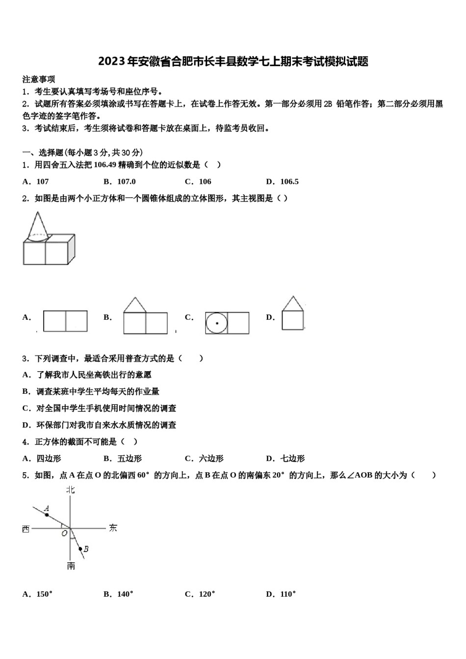 2023年安徽省合肥市长丰县数学七上期末考试模拟试题含解析.doc_第1页