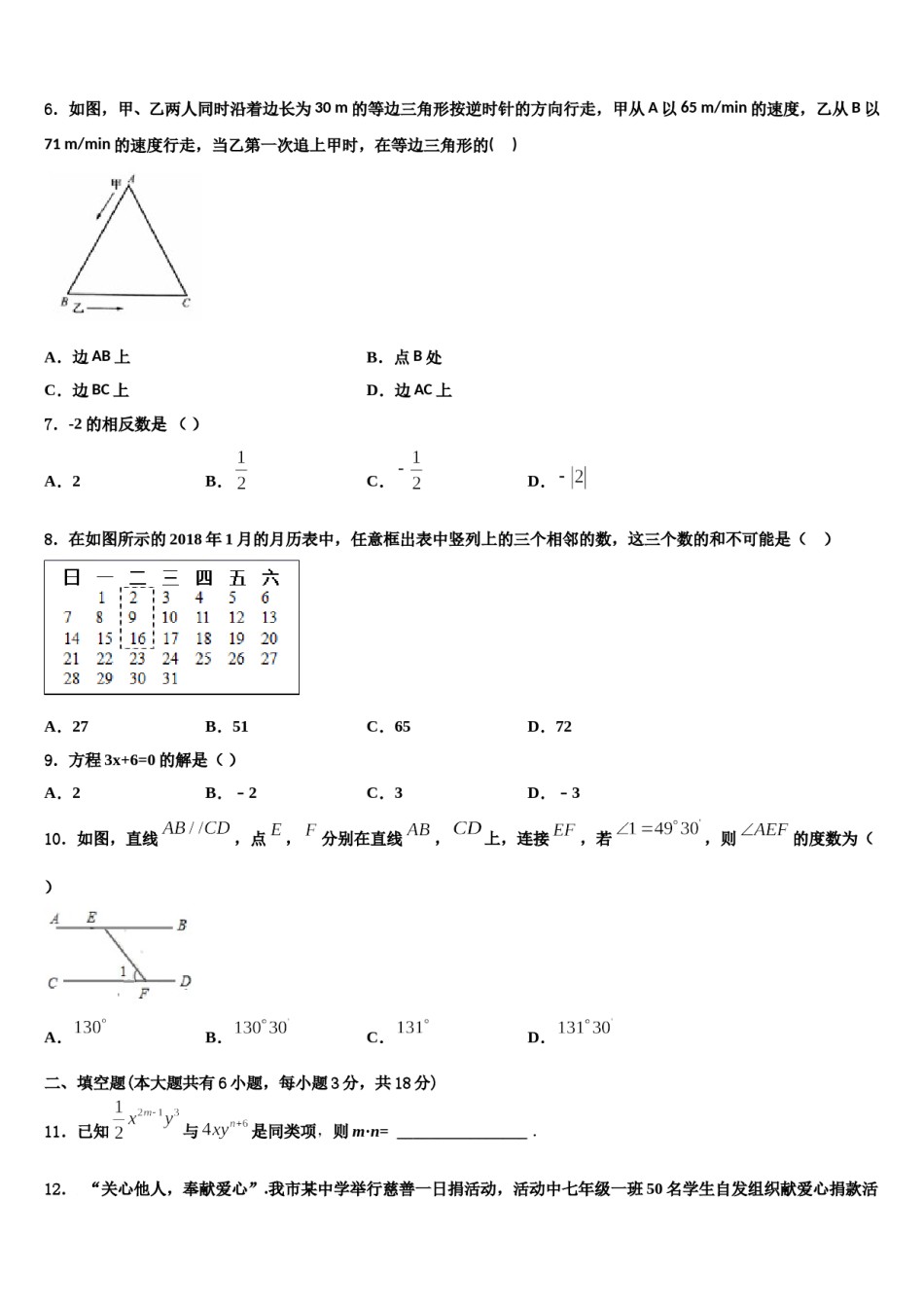 2023年安徽省合肥市长丰县数学七上期末考试模拟试题含解析.doc_第2页