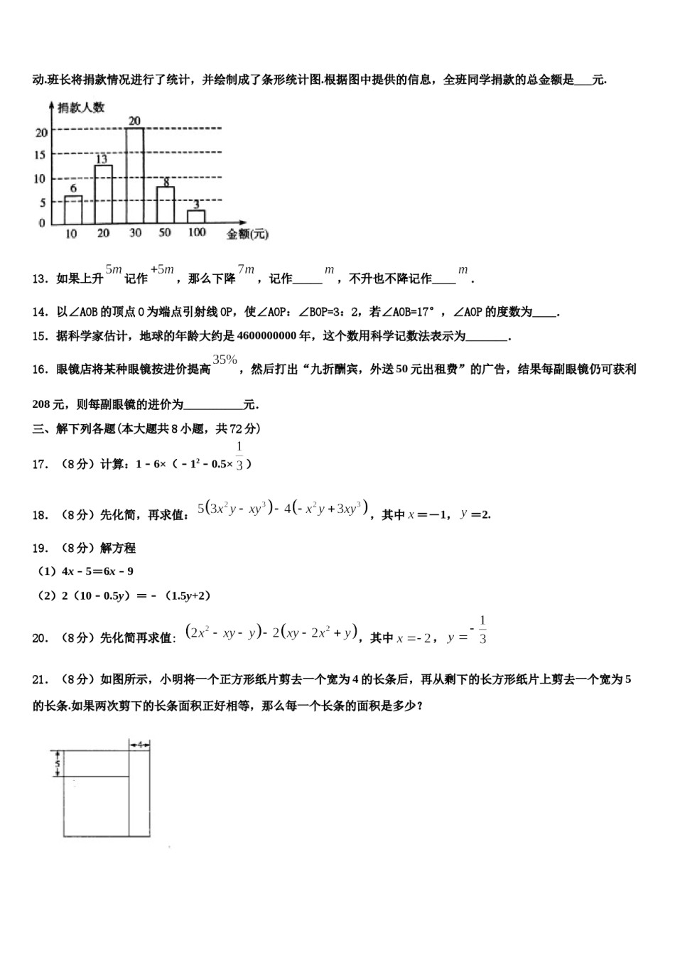 2023年安徽省合肥市长丰县数学七上期末考试模拟试题含解析.doc_第3页