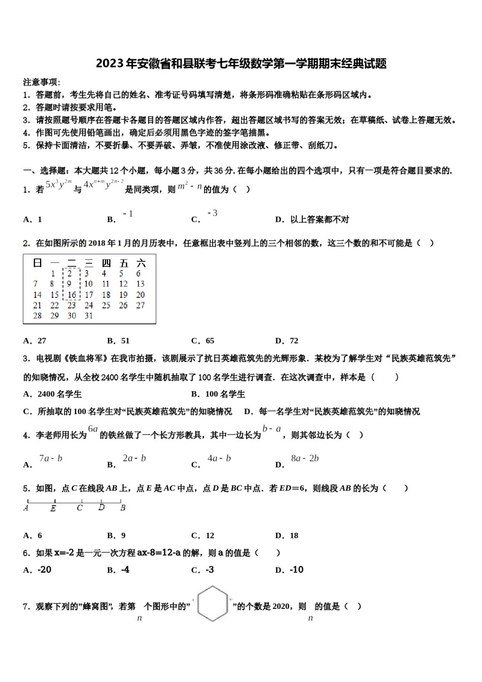 2023年安徽省和县联考七年级数学第一学期期末经典试题含解析.doc_第1页