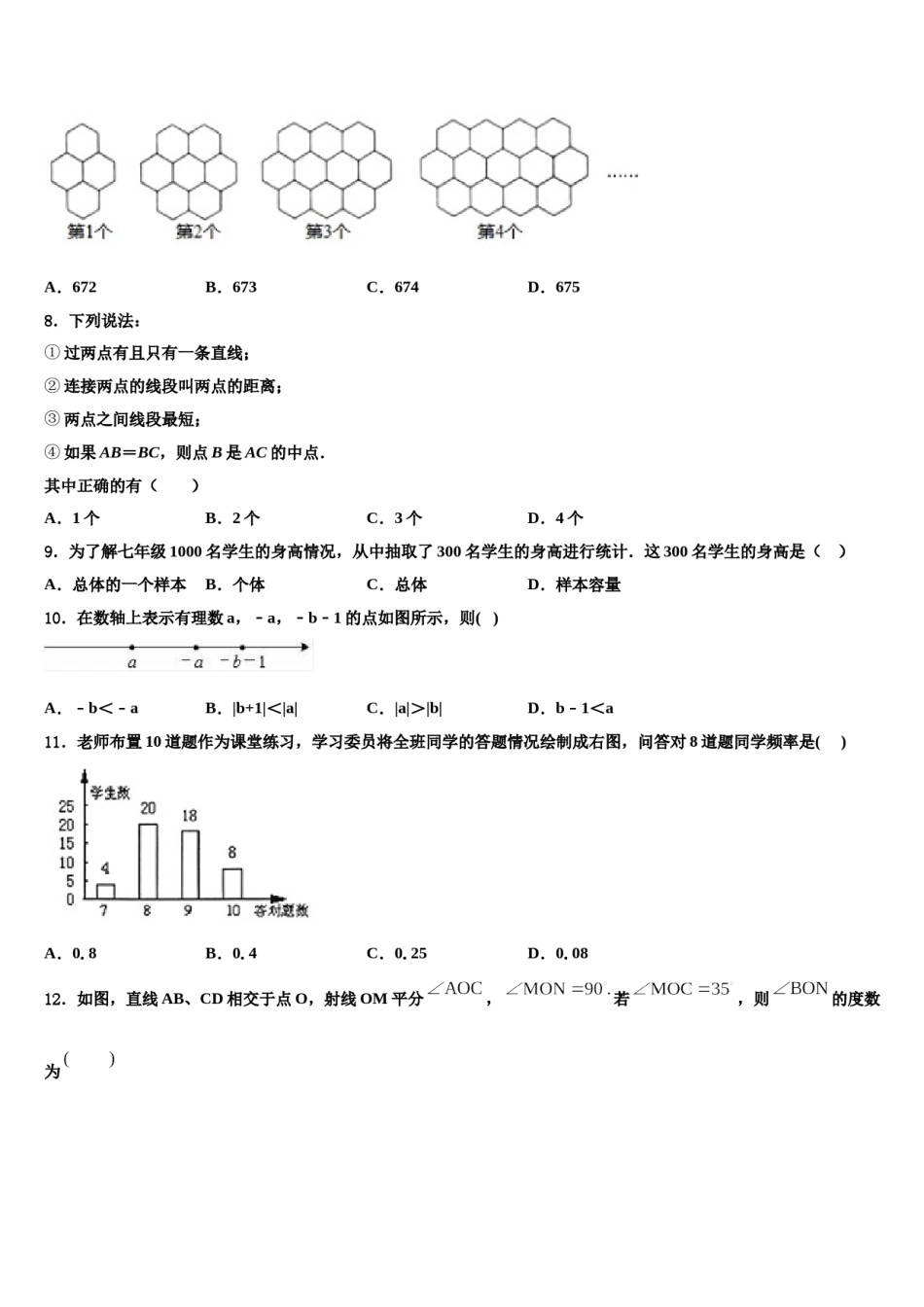 2023年安徽省和县联考七年级数学第一学期期末经典试题含解析.doc_第2页