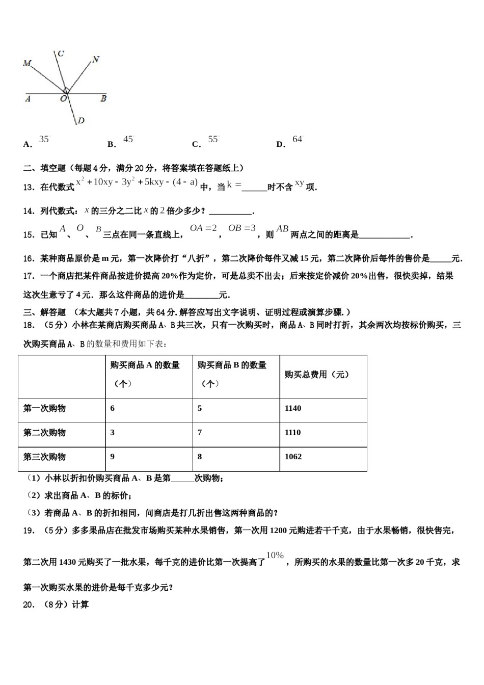 2023年安徽省和县联考七年级数学第一学期期末经典试题含解析.doc_第3页