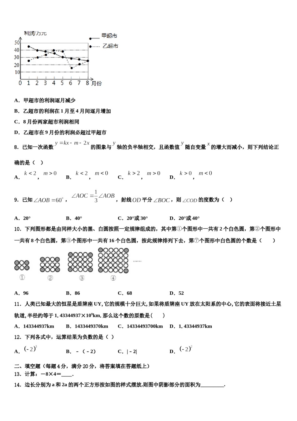 2023年安徽省固镇县数学七上期末考试模拟试题含解析.doc_第2页