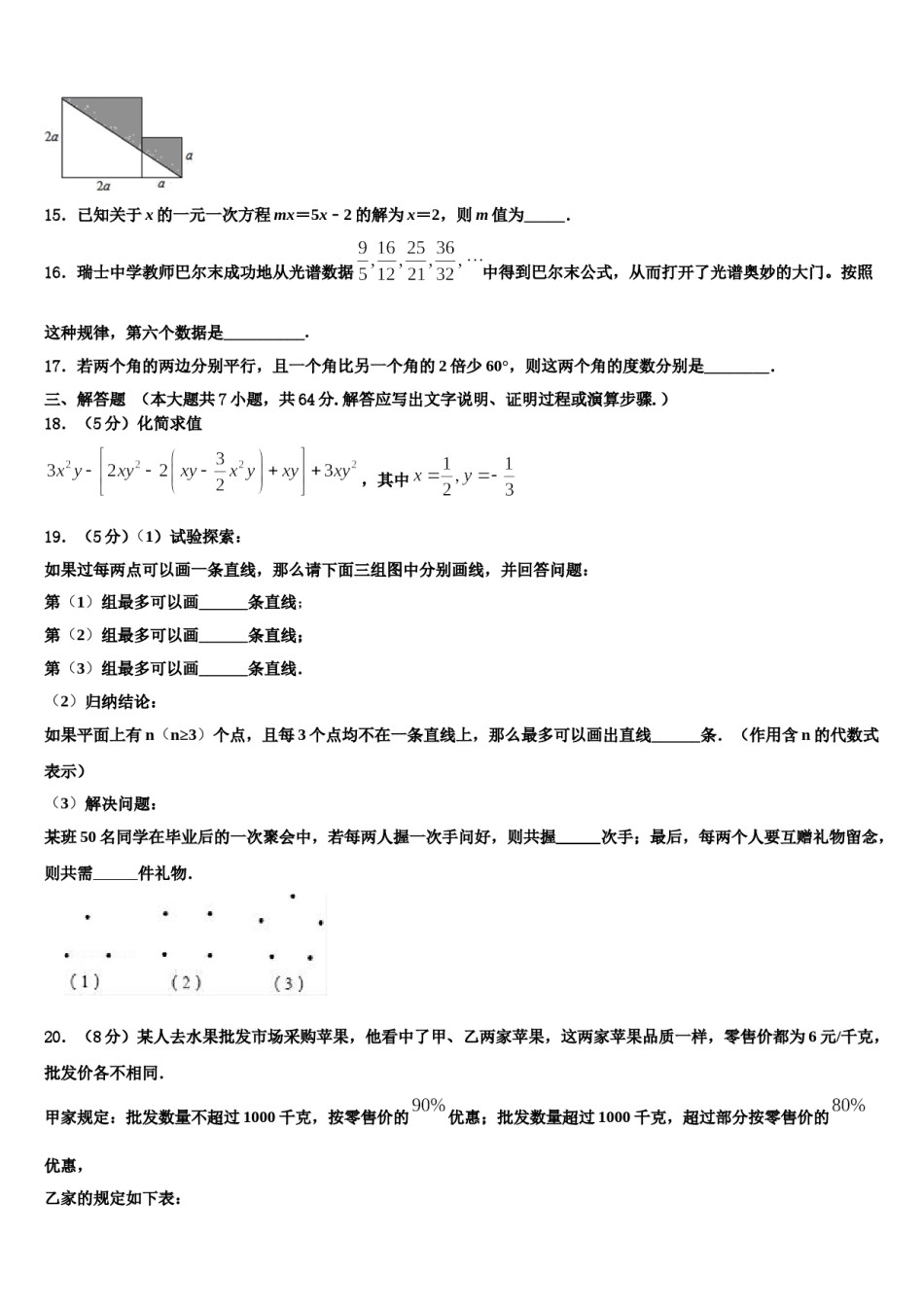 2023年安徽省固镇县数学七上期末考试模拟试题含解析.doc_第3页