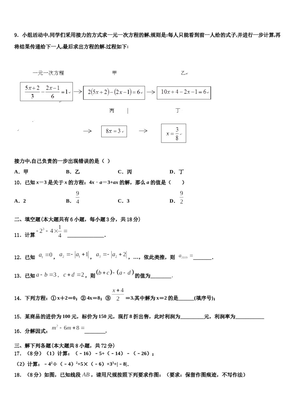 2023年安徽省太湖县数学七年级第一学期期末学业水平测试模拟试题含解析.doc_第2页