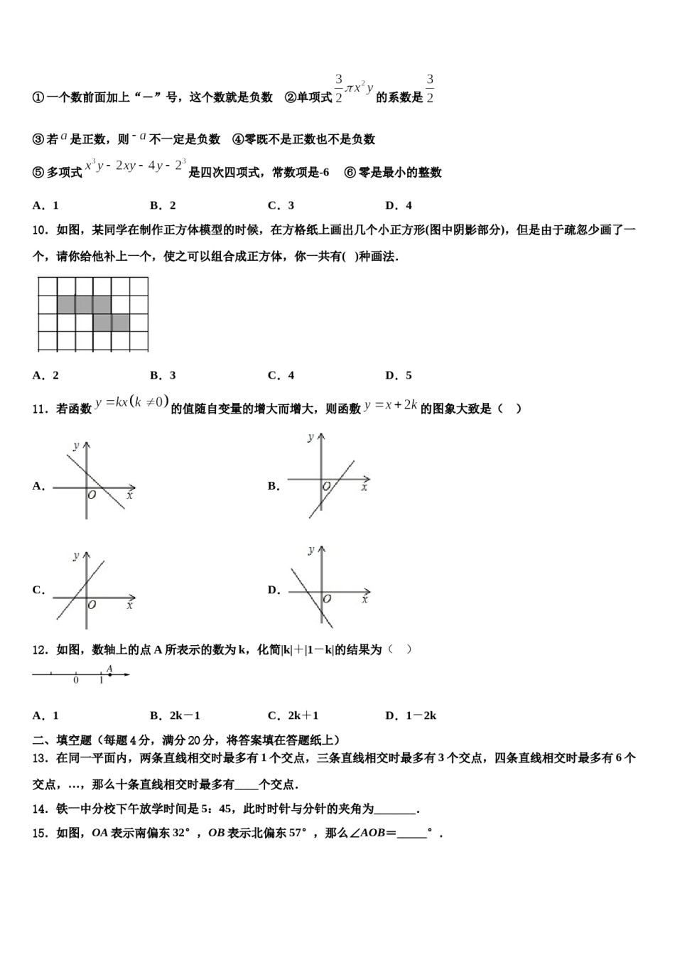 2023年安徽省安庆宿松县联考数学七上期末经典模拟试题含解析.doc_第3页