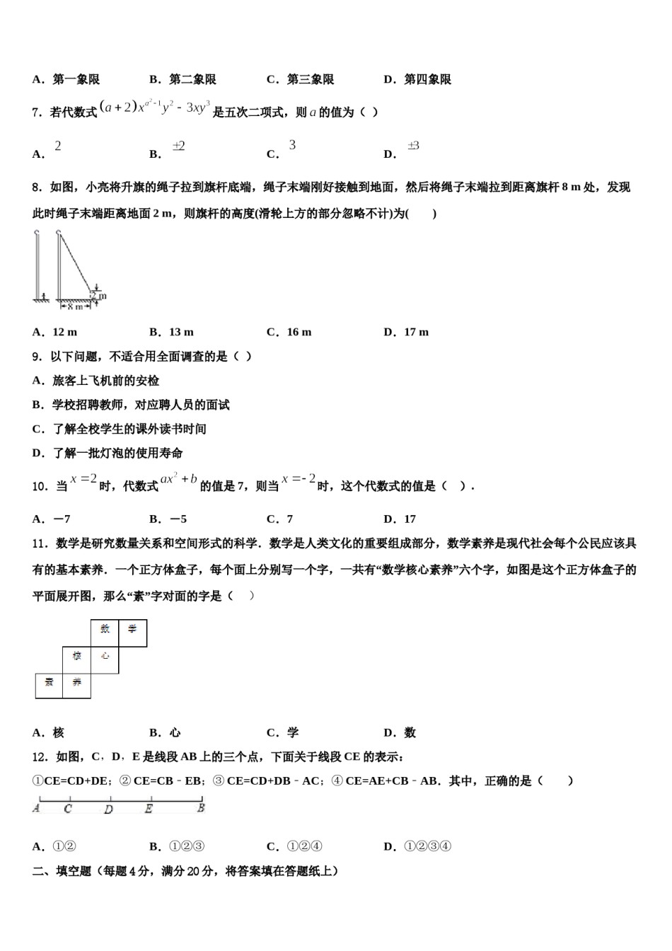 2023年安徽省安庆市区二十二校联考数学七上期末达标检测试题含解析.doc_第2页