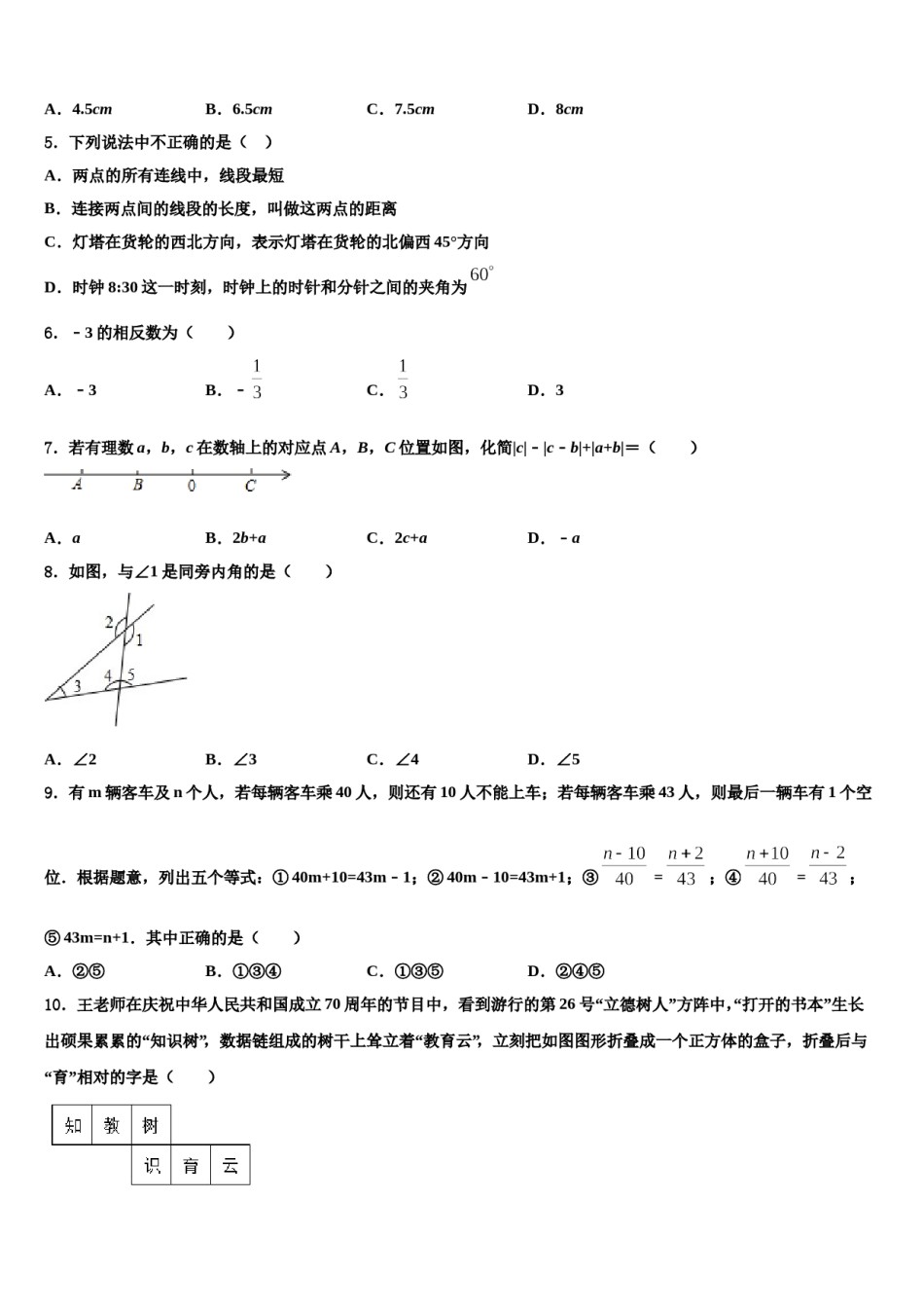 2023年安徽省安庆市名校数学七上期末教学质量检测试题含解析.doc_第2页