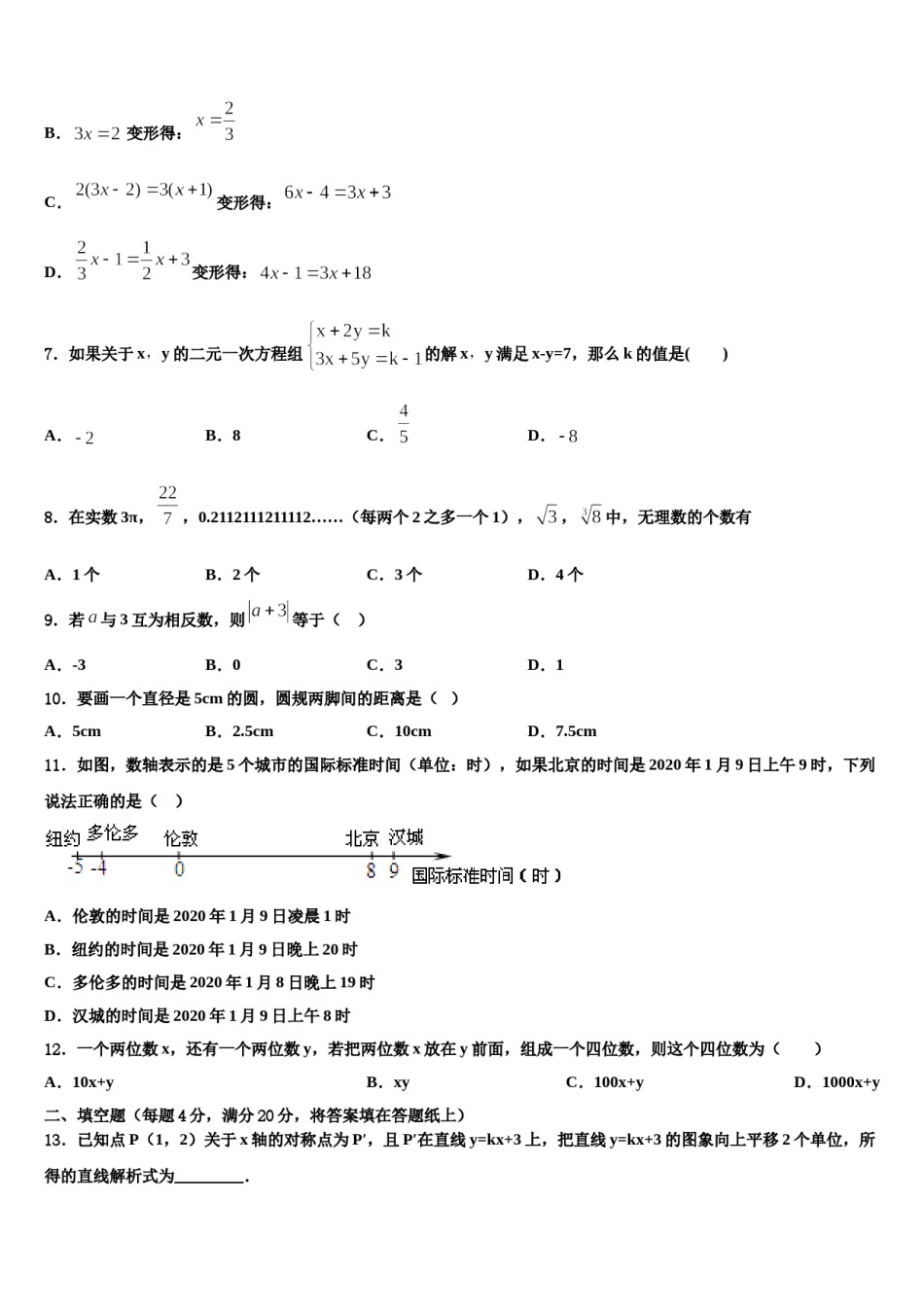 2023年安徽省宣城市中学七年级数学第一学期期末调研试题含解析.doc_第2页