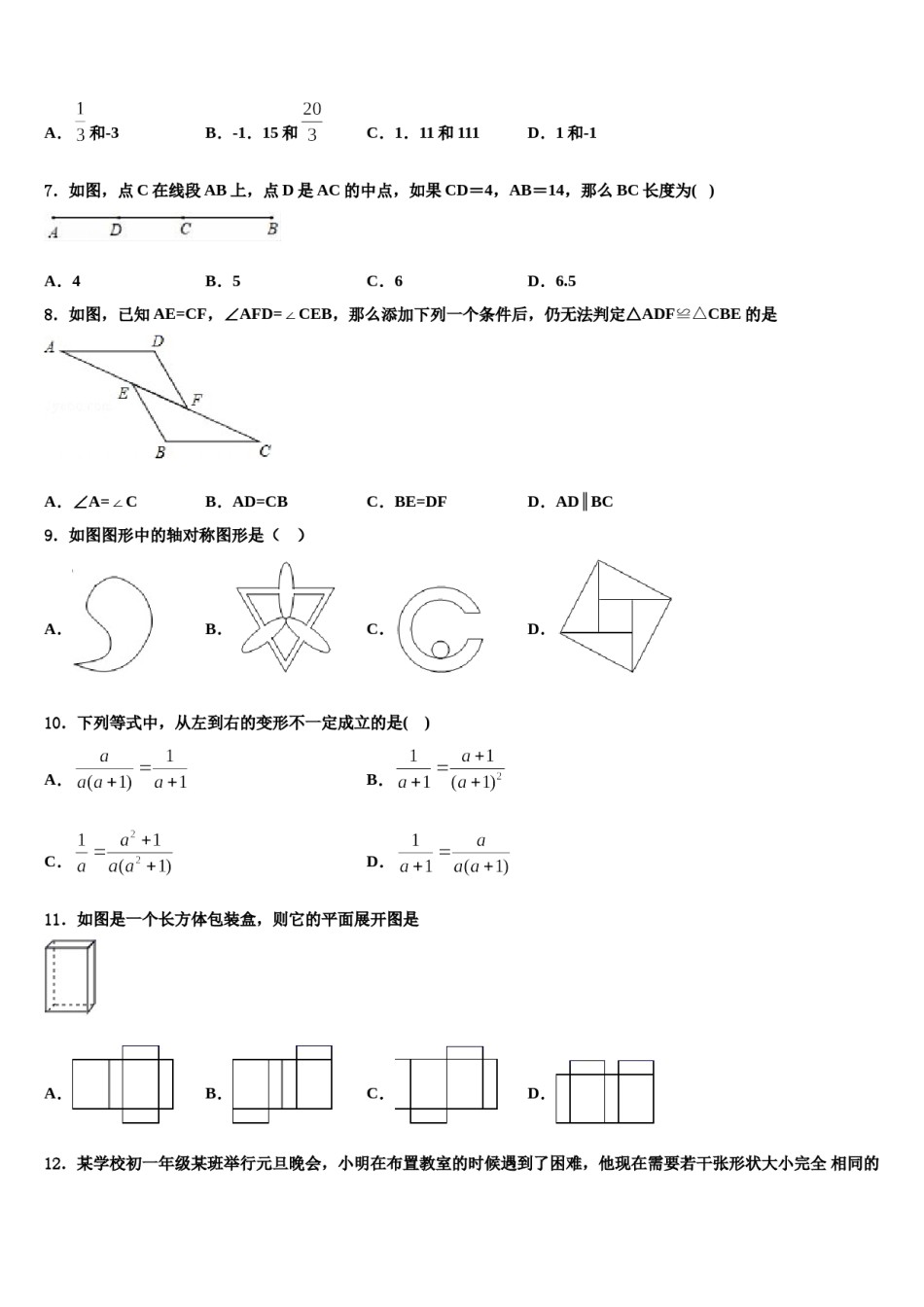 2023年安徽省宣城市名校数学七年级第一学期期末学业水平测试模拟试题含解析.doc_第2页