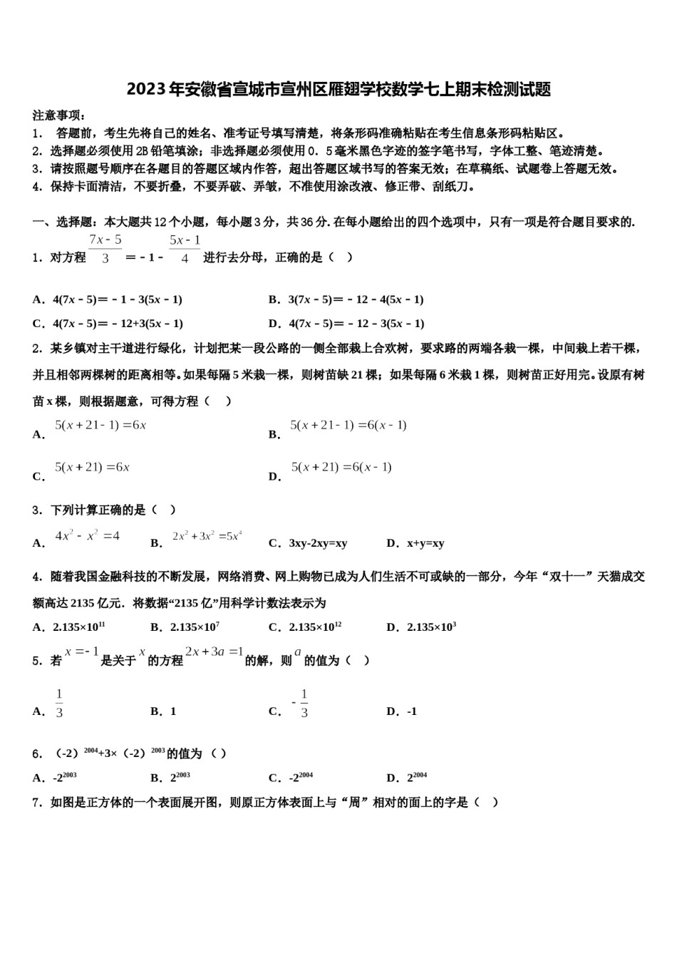 2023年安徽省宣城市宣州区雁翅学校数学七上期末检测试题含解析.doc_第1页