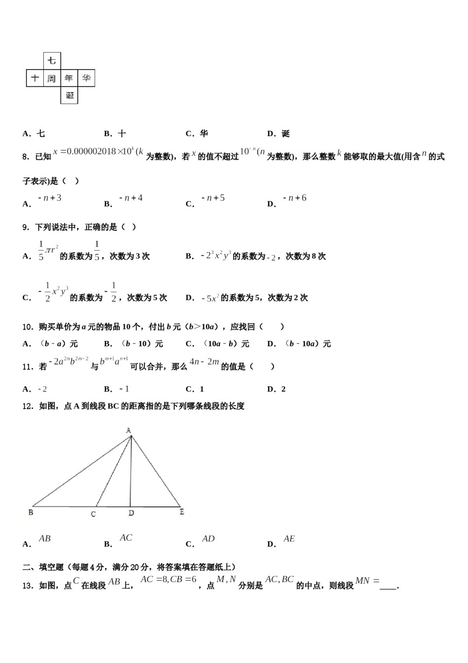 2023年安徽省宣城市宣州区雁翅学校数学七上期末检测试题含解析.doc_第2页