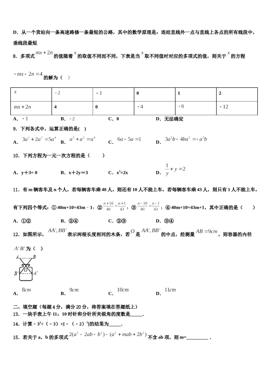 2023年安徽省宣城市数学七上期末监测试题含解析.doc_第2页