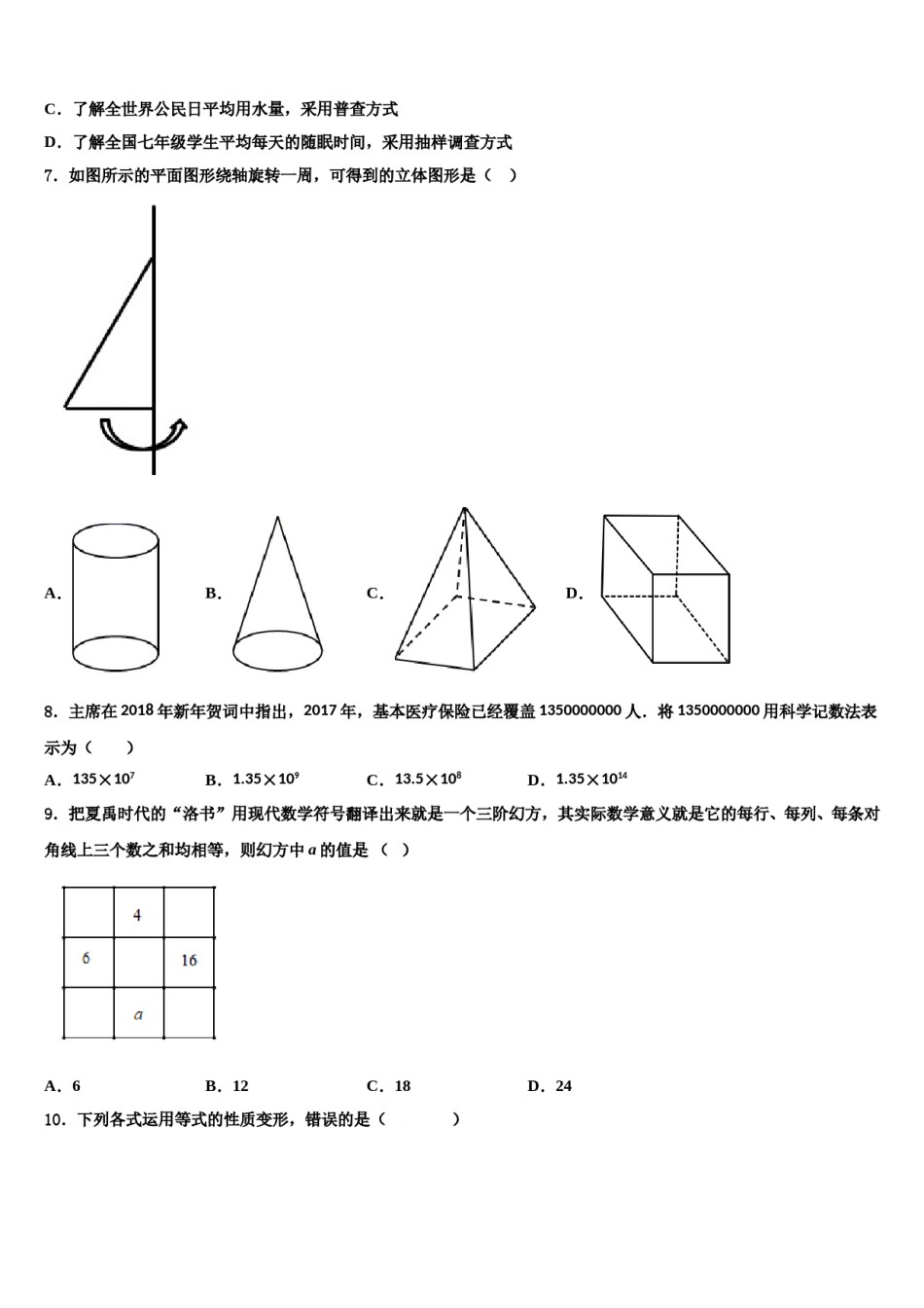 2023年安徽省宿州十一中学数学七上期末达标检测模拟试题含解析.doc_第2页