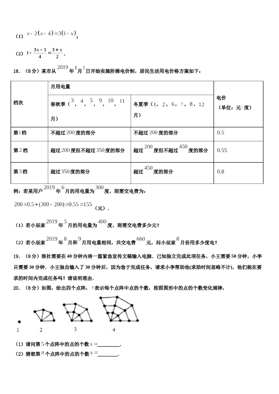 2023年安徽省宿州埇桥区教育集团四校联考数学七年级第一学期期末检测模拟试题含解析.doc_第3页