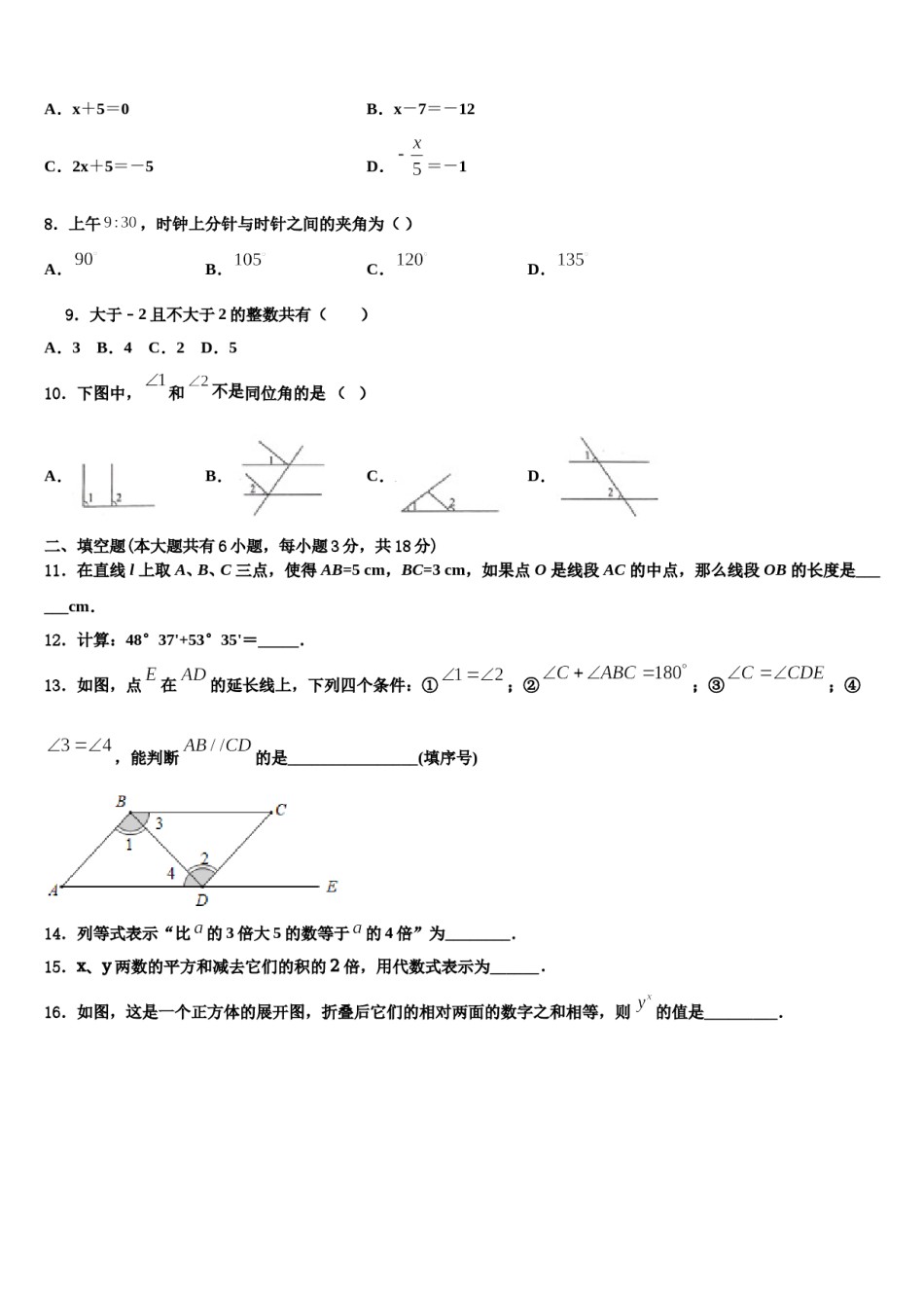 2023年安徽省宿州市名校数学七上期末学业质量监测模拟试题含解析.doc_第2页