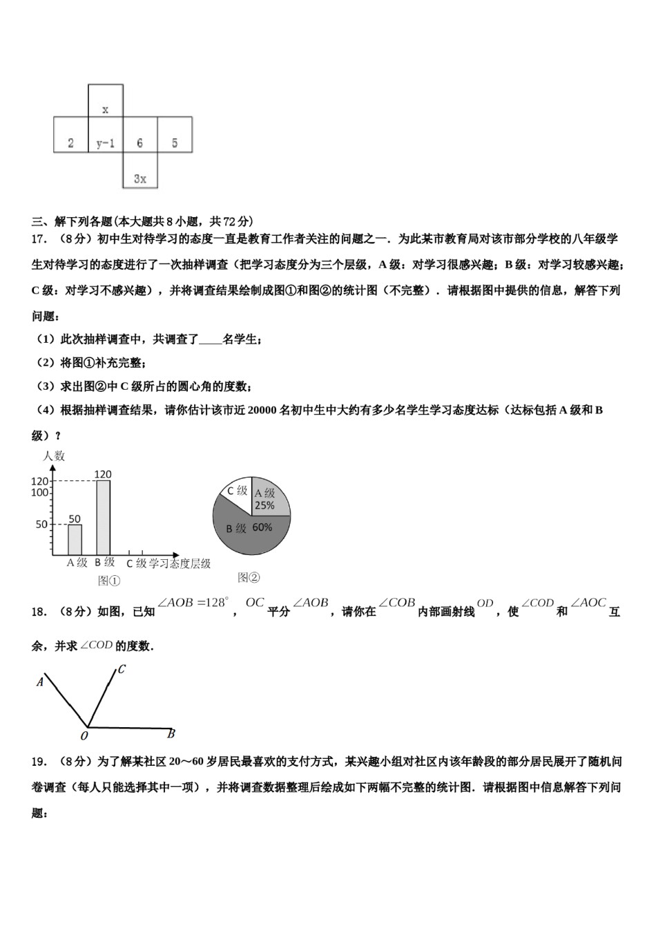 2023年安徽省宿州市名校数学七上期末学业质量监测模拟试题含解析.doc_第3页