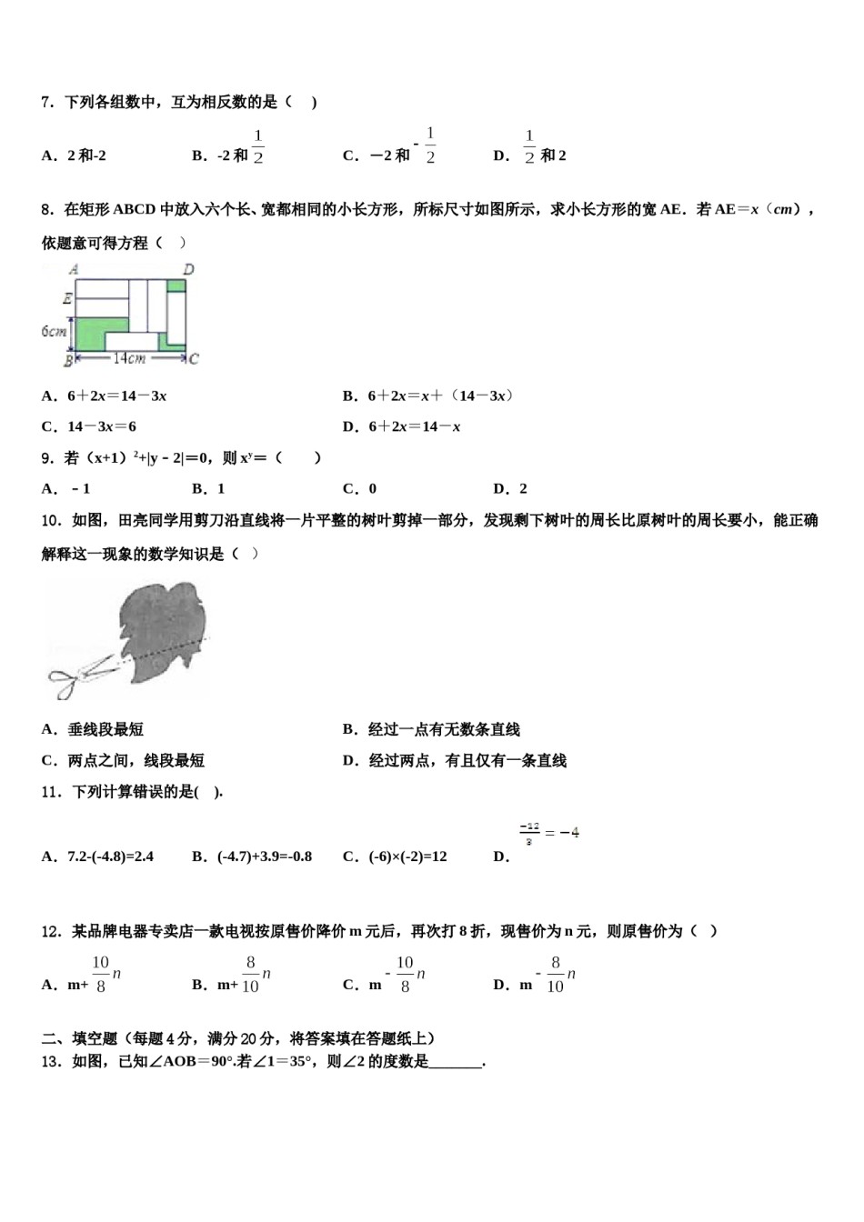 2023年安徽省宿州市时村中学数学七上期末检测试题含解析.doc_第2页