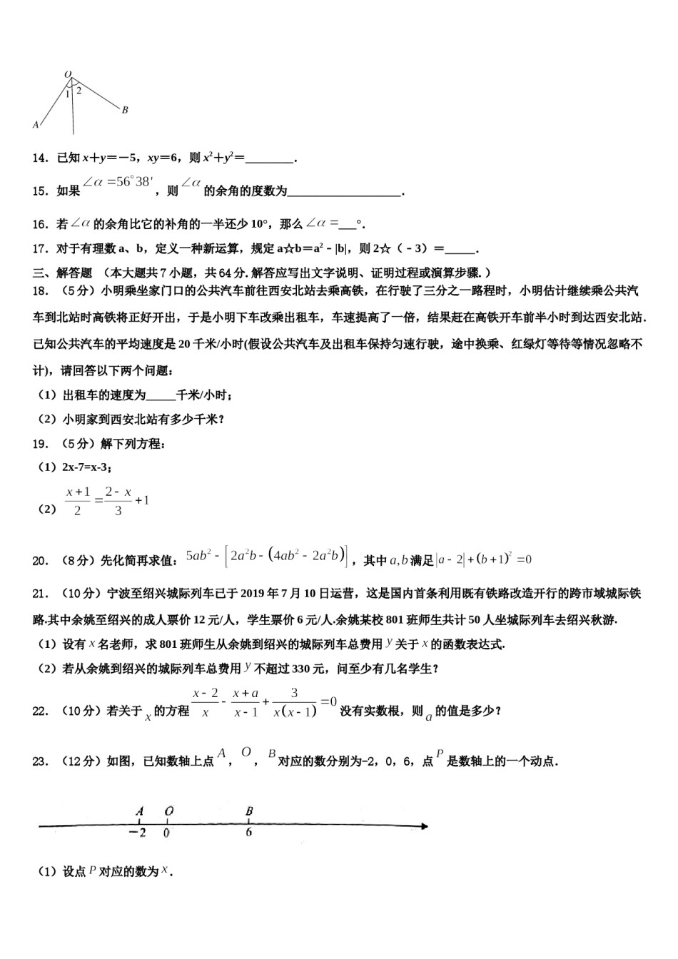 2023年安徽省宿州市时村中学数学七上期末检测试题含解析.doc_第3页