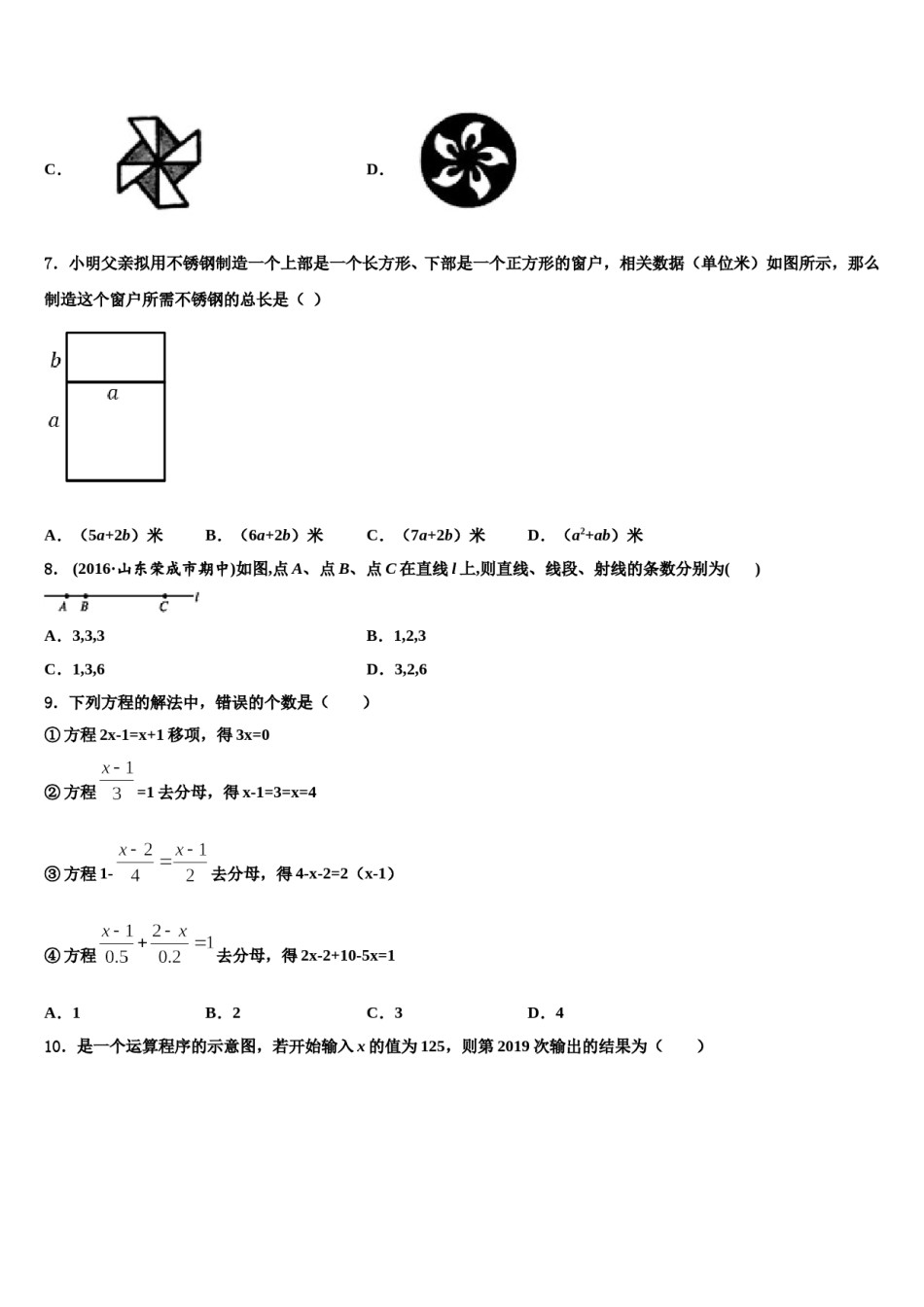 2023年安徽省宿州市时村中学数学七上期末联考试题含解析.doc_第2页