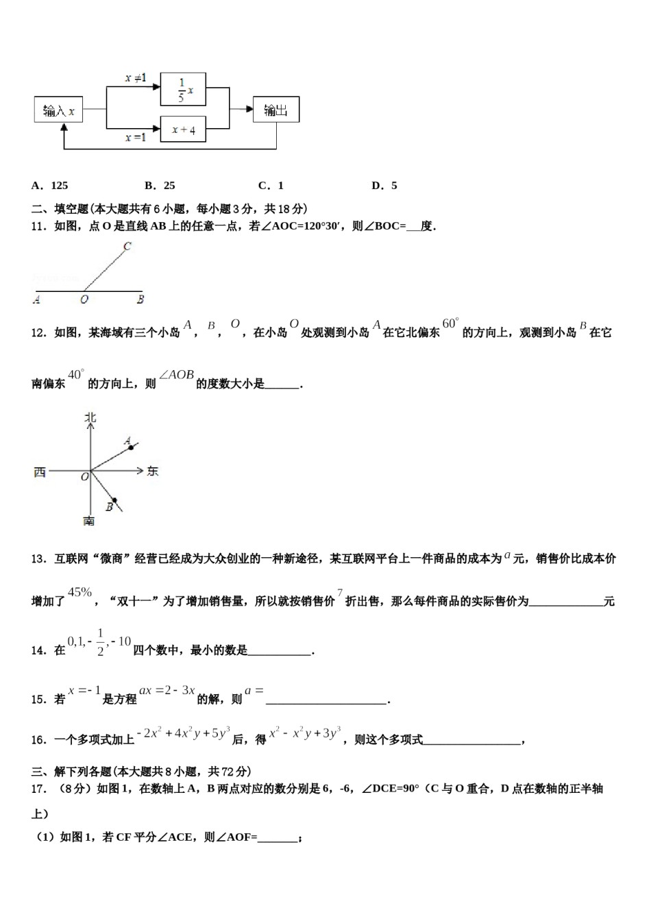 2023年安徽省宿州市时村中学数学七上期末联考试题含解析.doc_第3页