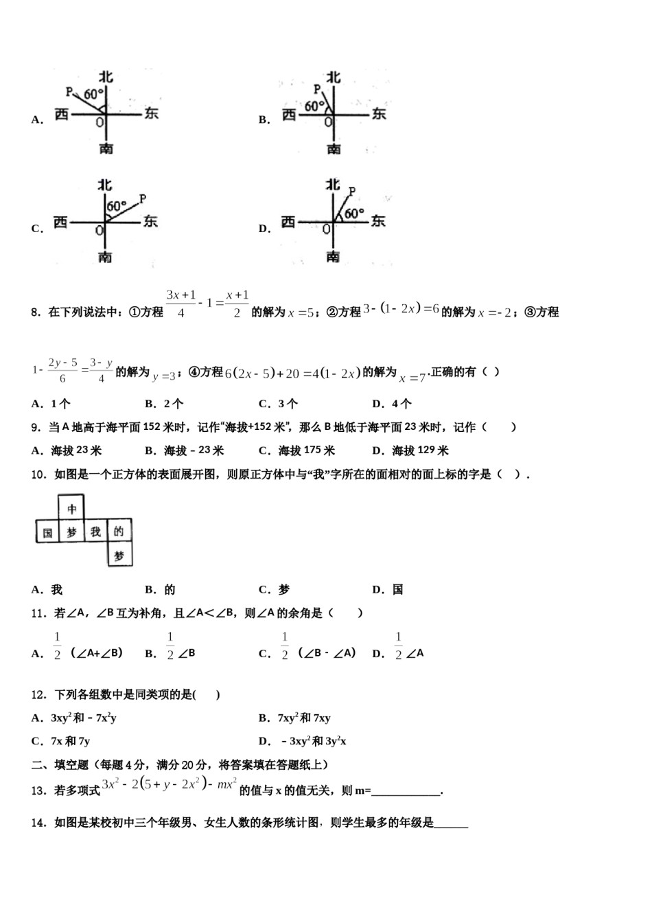 2023年安徽省寿县七年级数学第一学期期末联考试题含解析.doc_第2页