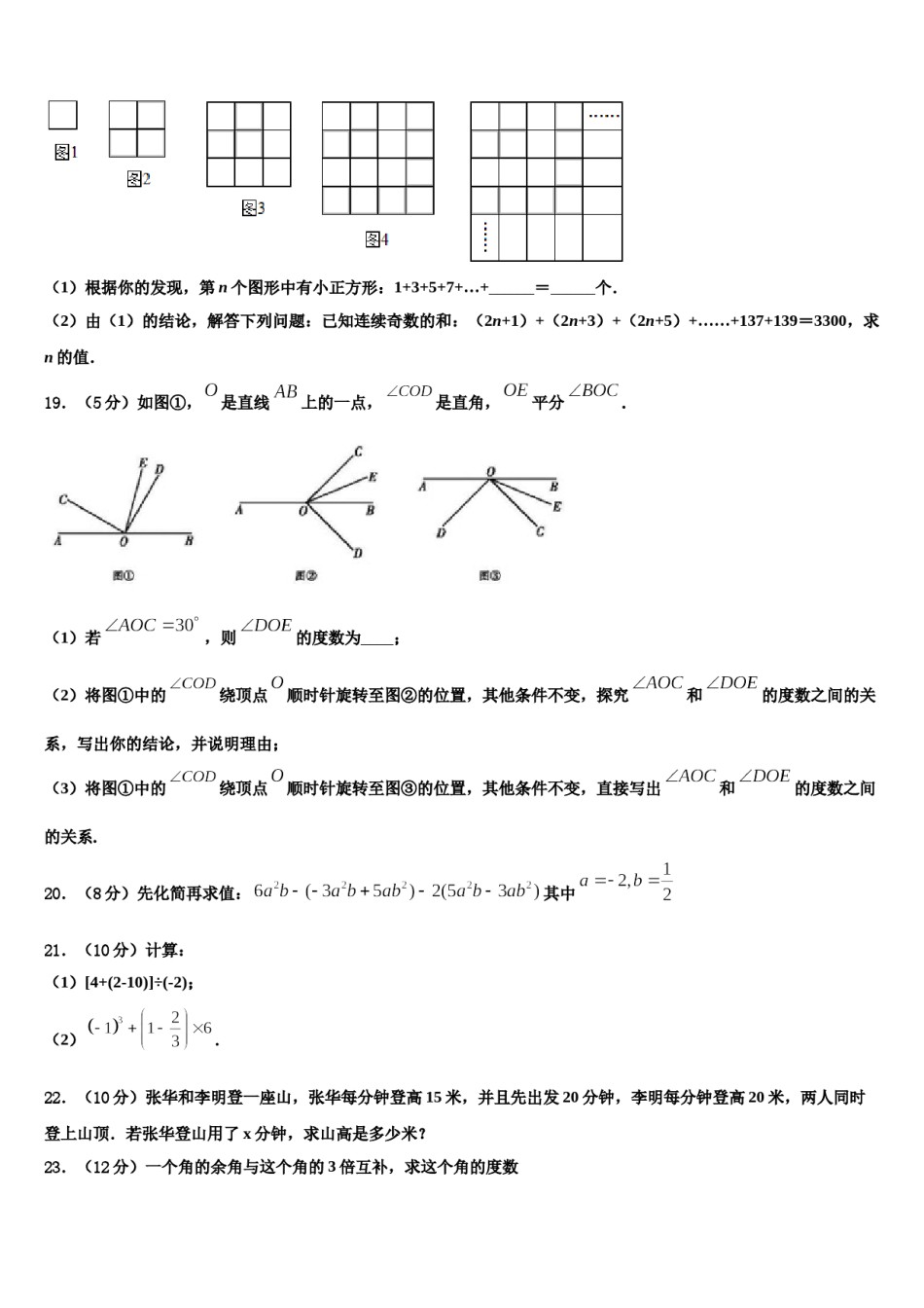 2023年安徽省巢湖市七年级数学第一学期期末学业质量监测试题含解析.doc_第3页